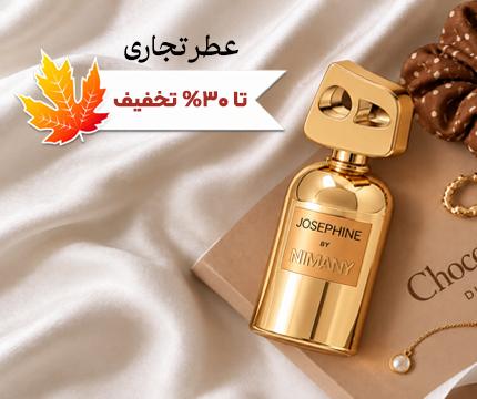 عطر تجاری