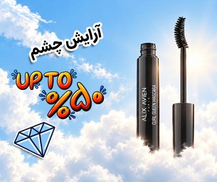آرایش چشم