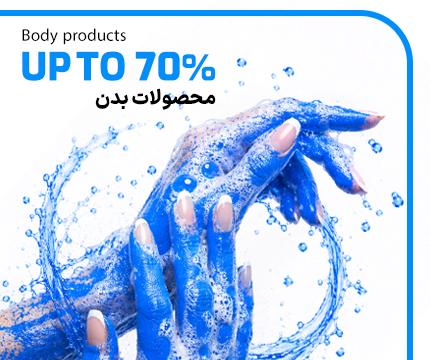 محصولات بدن