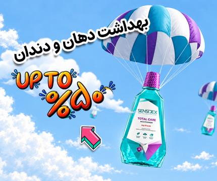 بهداشت دهان و دندان