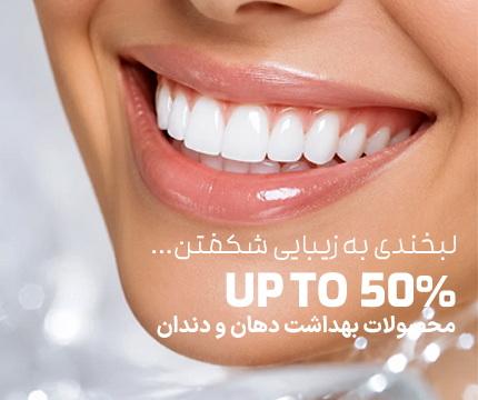 بهداشت دهان و دندان