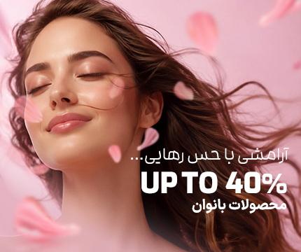 محصولات بانوان
